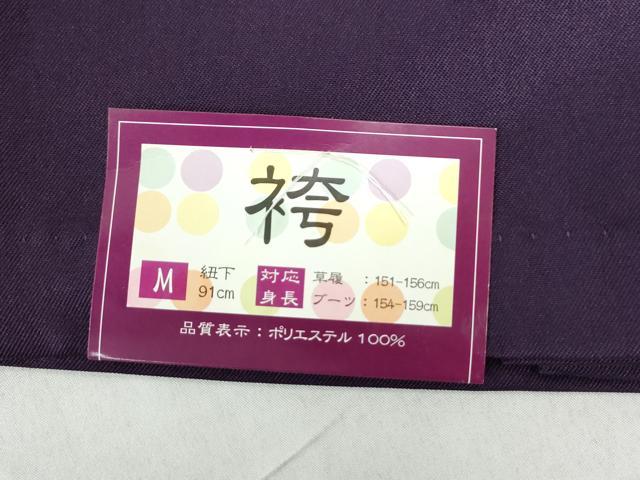 平和屋着物●女性 行灯袴 総刺繍 花唐草文 桑の実色 卒業式 洗える着物 未使用 CAAU2297yc