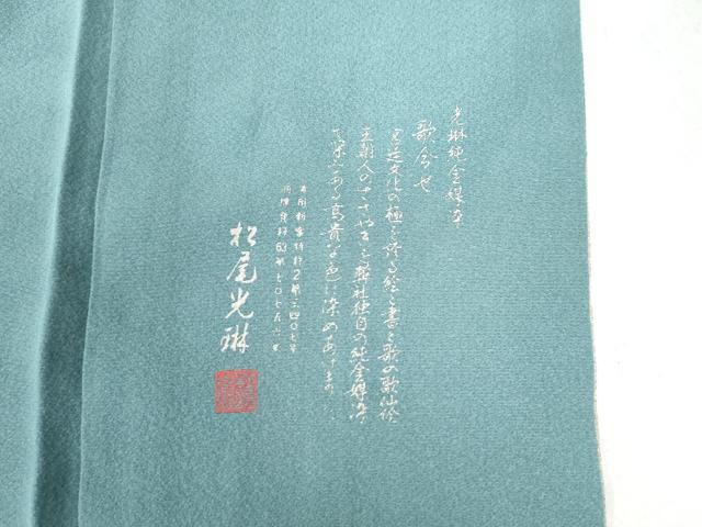 平和屋着物●松尾光琳 色留袖 百人一首 風景文 金彩 鬼しぼ縮緬 正絹 逸品 CAAU2428yc