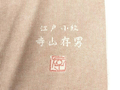平和屋着物●江戸小紋　寺山存男　万筋　梅染色×絹鼠色　正絹　逸品　CAAU2865yc