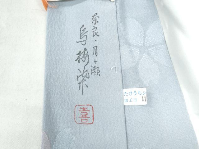 平和屋着物●長襦袢 袷 作家物 舞桜地紋 暈し染め 半衿刺繍 正絹 逸品 未使用 CAAU3167yc