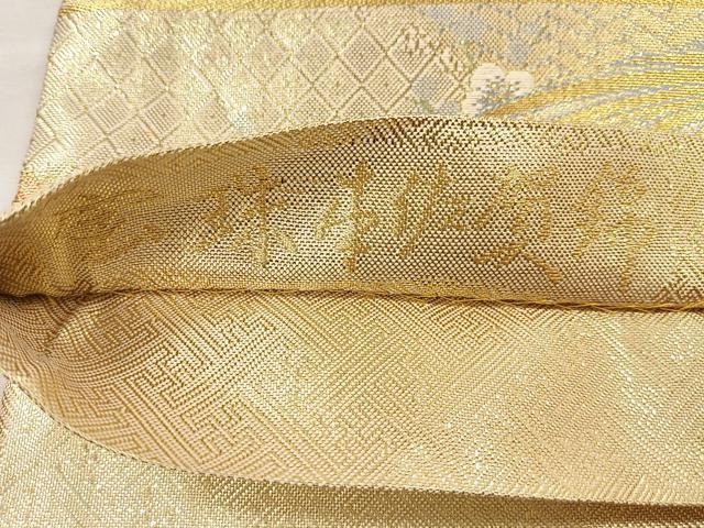 平和屋着物◎佐賀錦 六通柄袋帯 宝珠本佐賀錦 花鳥文 金糸 正絹 逸品 CAAU6865ua