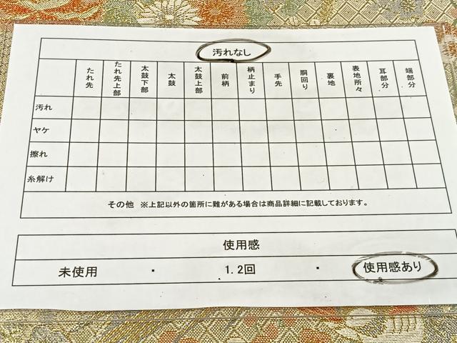 平和屋着物◎佐賀錦 六通柄袋帯 宝珠本佐賀錦 花鳥文 金糸 正絹 逸品 CAAU6865ua