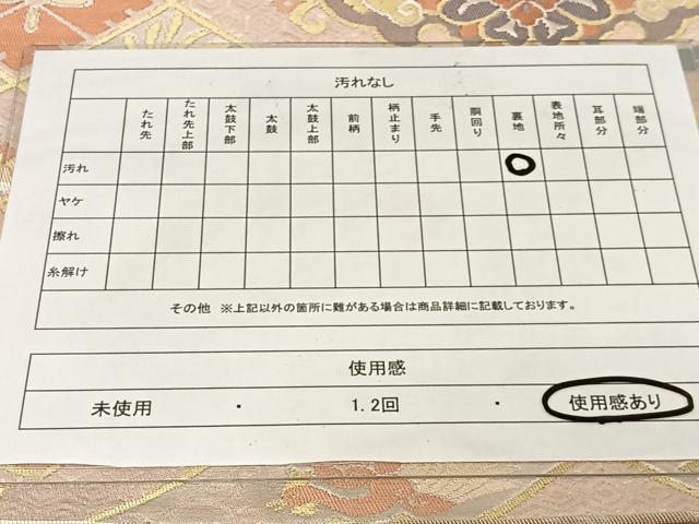 平和屋着物◎六通柄袋帯　花鳥文　金糸　正絹　逸品　CAAU7194ua