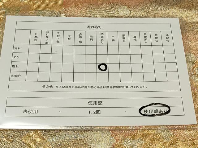 平和屋着物◎六通柄袋帯　流水箔散らし　金糸　引箔　正絹　逸品　CAAU7617in
