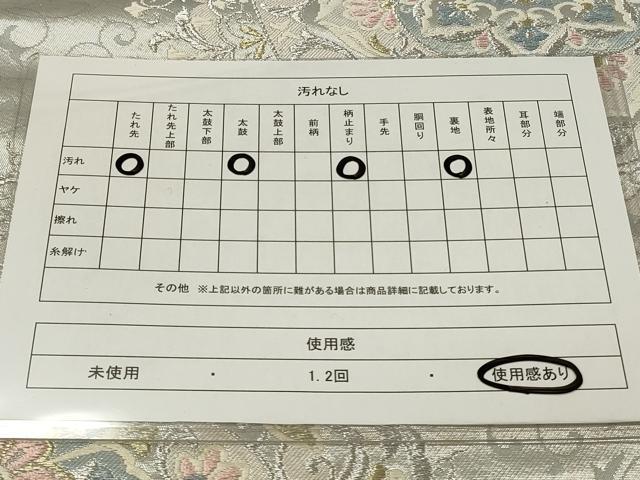 平和屋着物◎六通柄袋帯　唐織　正倉院花文　金銀糸　正絹　逸品　CAAU7662in