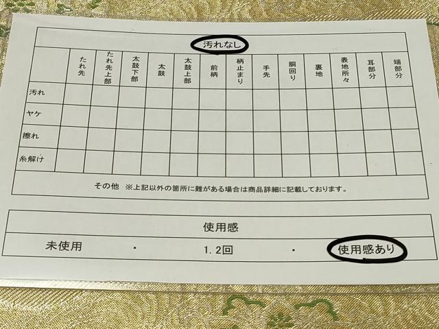 平和屋着物◎佐賀錦 六通柄袋帯 雲取り花文 金糸 正絹 逸品 CAAU7695in