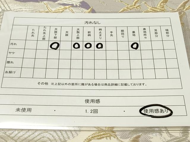 平和屋着物◎六通柄袋帯 道長飛鶴文 金銀糸 正絹 逸品 CAAU7729in