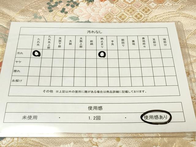 平和屋着物◎六通柄袋帯 道長御所車文 金糸 正絹 逸品 CAAU7737in