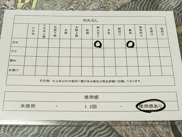 平和屋着物◎六通柄袋帯 孔雀羽文 金銀糸 鈴乃屋扱い 正絹 逸品 CAAU7751in