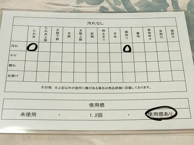 平和屋着物◎太鼓柄袋帯 すくい織 枝花文 引箔 正絹 逸品 CAAU7753in