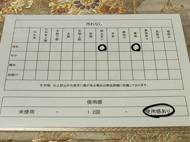 平和屋着物◎六通柄袋帯 唐織 天井花鳥文 金糸 引箔 正絹 逸品 CAAU7754in