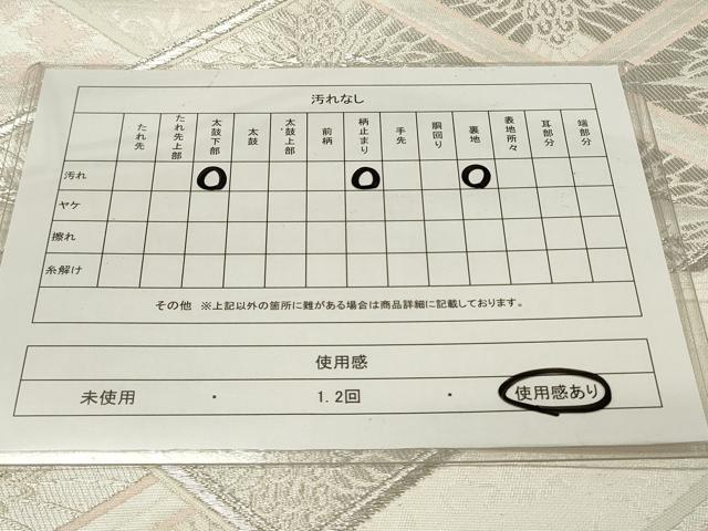 平和屋着物◎六通柄袋帯 向かい鶴菱文 銀糸 正絹 逸品 CAAU7767in