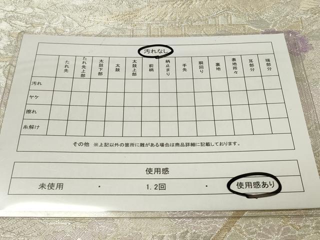 平和屋着物◎900織佐賀錦 六通柄袋帯 風景草花文 金銀糸 正絹 逸品 CAAU7778in