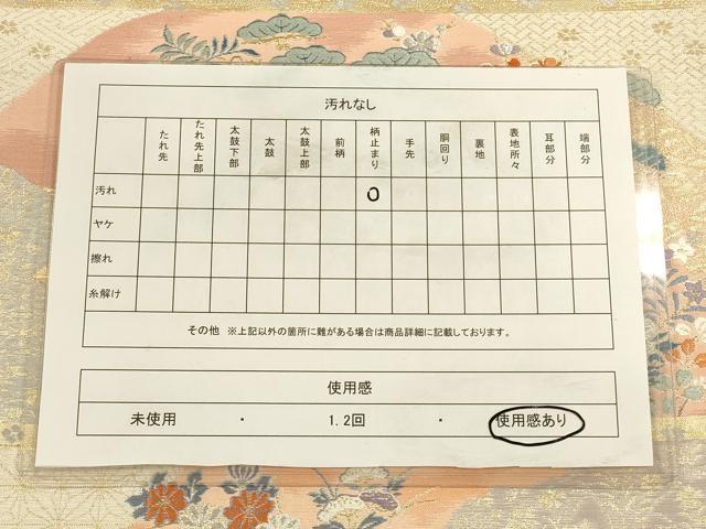 平和屋着物◎六通柄袋帯 明綴 横段吉祥花文 金銀糸 正絹 逸品 CAAU8427ft