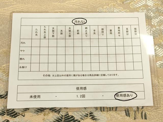 平和屋着物◎六通柄袋帯 唐織 流水吉祥文 金糸 正絹 逸品 CAAU8430ft