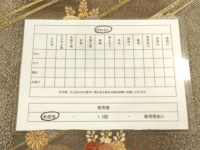 平和屋着物◎六通柄袋帯　吉祥花文　桐竹　金糸　正絹　逸品　CAAU8445ft