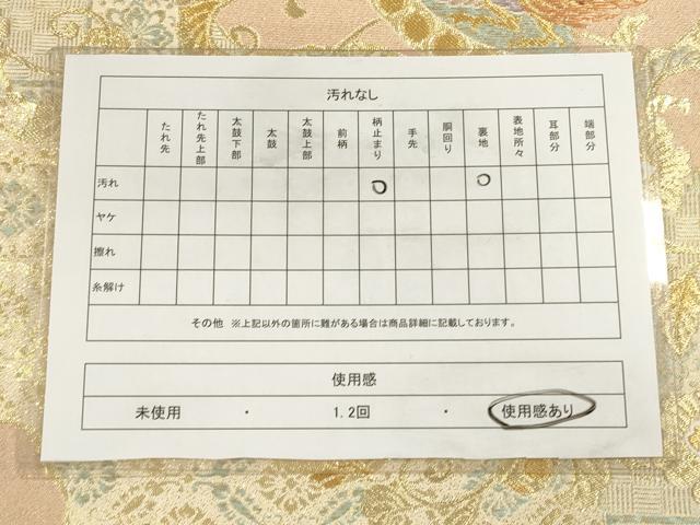 平和屋着物◎六通柄袋帯 鳳凰花丸文 正絹 逸品 CAAU8501ft