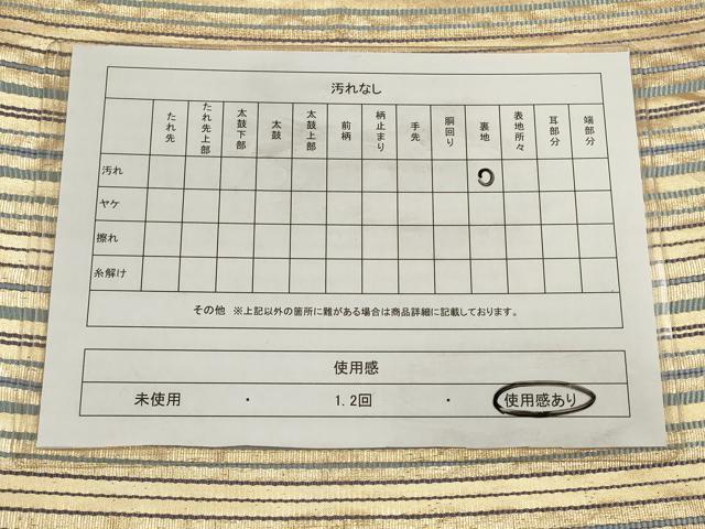 平和屋着物◎全通柄袋帯 横縞 金糸 正絹 逸品 CAAU8516ft