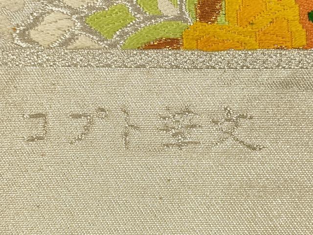 平和屋着物◎六通柄袋帯 唐織 コプト華文 金銀糸 正絹 逸品 CAAU8601ft