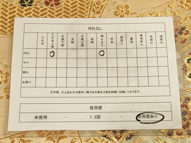 平和屋着物◎六通柄袋帯 唐織 色紙正倉院花文 金糸 正絹 逸品 CAAU8612ft