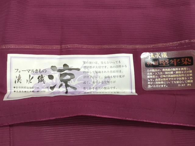 平和屋着物＊夏物 色無地 絽 堅牢染 暗紅色 反端付き 正絹 逸品 CAAU8941gh