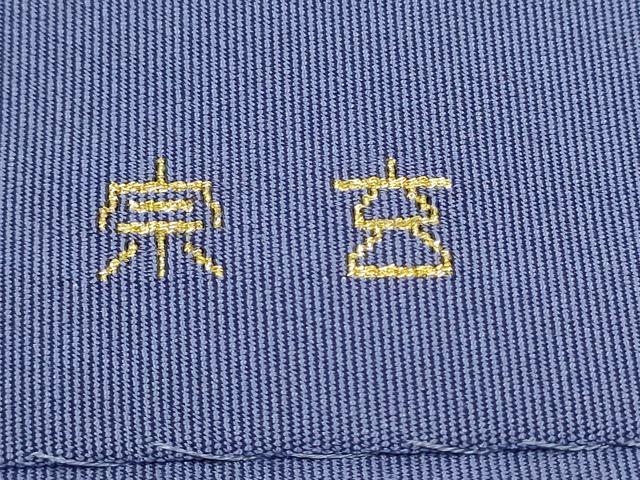 505mn35◆極上！国画会 加藤富喜 めがね織 紬 名古屋帯 証紙◆未使用品 505mn35◇極上！国画会 加藤富喜 めがね織 紬 名古屋帯 証紙◇未使用