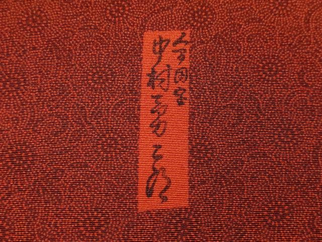 平和屋着物●重要無形文化財　人間国宝　中村勇二郎　江戸小紋　菊唐草文　正絹　逸品　CAAU9651vf