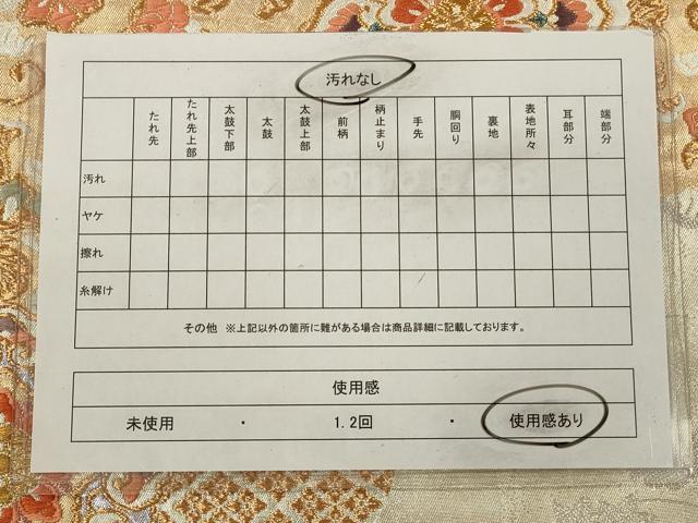 平和屋着物◎六通柄袋帯 唐織 道長花文 金銀糸 正絹 逸品 CAAV0145qe