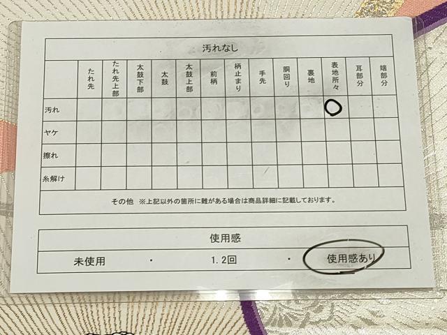 平和屋着物◎六通柄袋帯 唐織 銀河にしき 扇花文 金銀糸 正絹 逸品 CAAV0196qe
