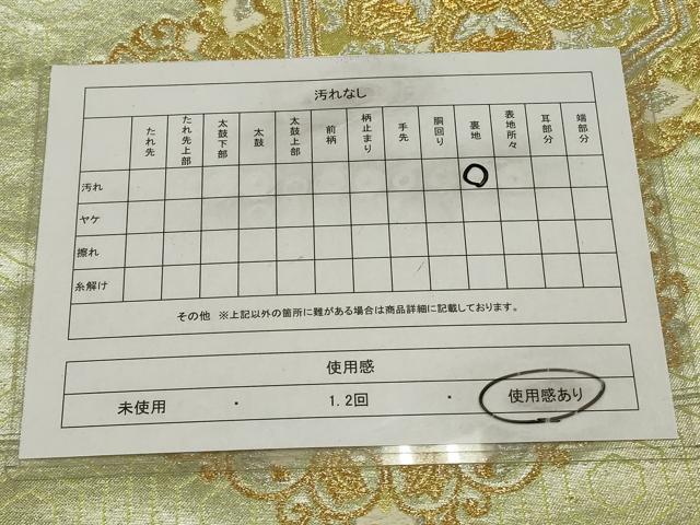 平和屋着物◎六通柄袋帯　唐織　亀甲花文　金銀糸　正絹　逸品　CAAV0202qe