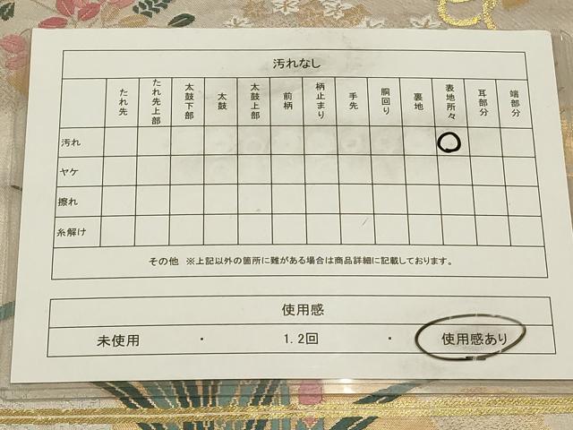 平和屋着物◎六通柄袋帯　唐織　流水花文　金糸　正絹　逸品　CAAV0208qe