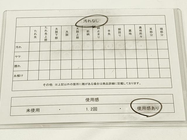 平和屋着物◎西陣　あずみの織物謹製　六通柄袋帯　霞文　金銀糸　正絹　逸品　CAAV0233qe