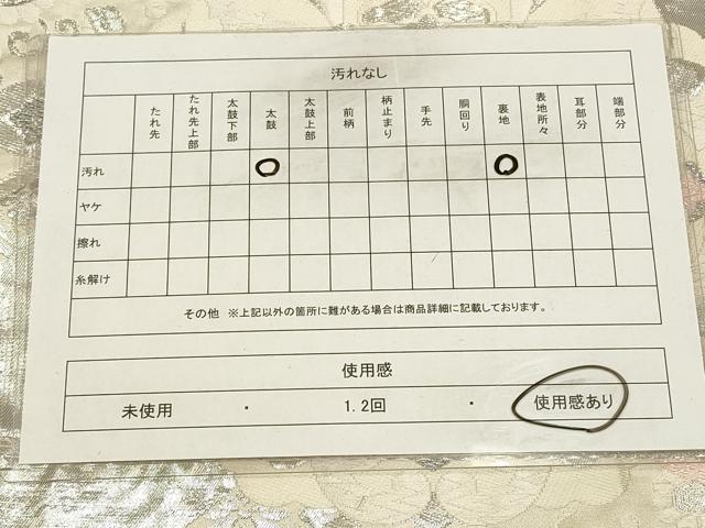 平和屋着物◎六通柄袋帯　唐織　宝尽くし花文　銀糸　正絹　逸品　CAAV0251qe