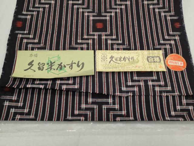 平和屋着物●久留米絣　反物　下川繁雄　吉祥文　証紙付き　着尺　綿　逸品　未使用　CAAV0466th
