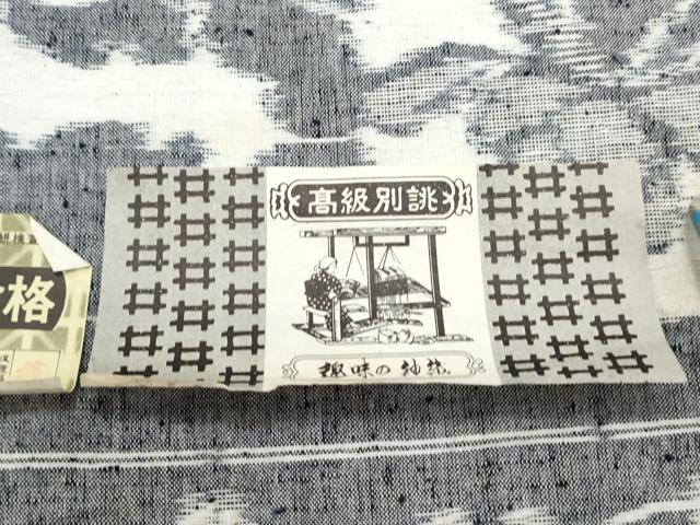 平和屋着物●久留米絣　反物　紬織　草花文　証紙付き　着尺　綿　逸品　未使用　CAAV0467th
