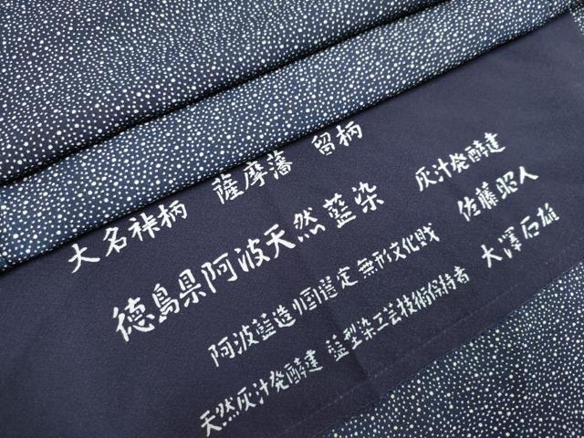 平和屋着物▽藍造り国選定無形文化財 藍師・佐藤昭人 上質な小紋 単衣 大小霰文 反端付き 正絹 逸品 CAAV0888ou