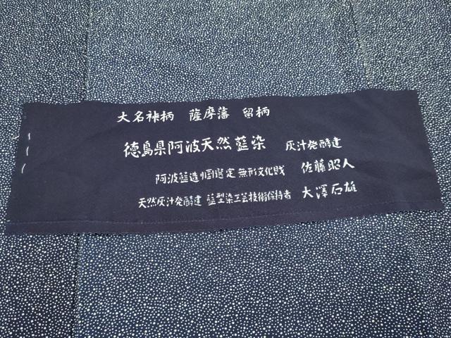 平和屋着物▽藍造り国選定無形文化財 藍師・佐藤昭人 上質な小紋 単衣 大小霰文 反端付き 正絹 逸品 CAAV0888ou