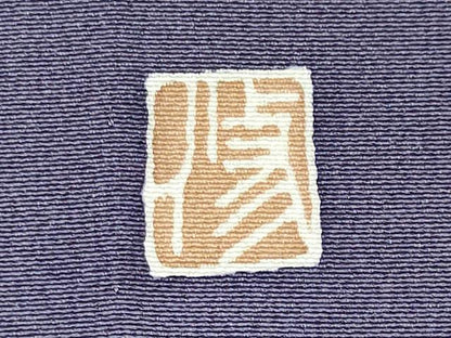 平和屋着物▽訪問着 単衣 作家物 流水吉祥文 金彩 正絹 逸品 CAAV0980ou