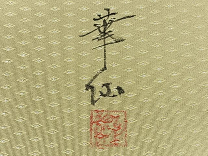 平和屋着物◎西陣　太鼓柄袋帯　作家物　手描き　枝花文　正絹　逸品　CAAV1850qv