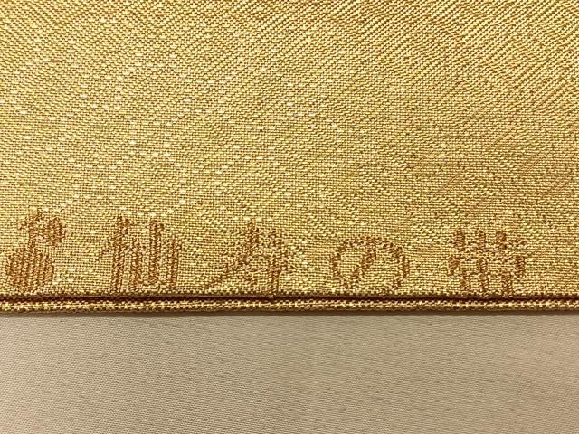 平和屋着物◎佐賀錦　太鼓柄袋帯　仙寿の帯　寿字文　金糸　正絹　逸品　CAAV1952qv