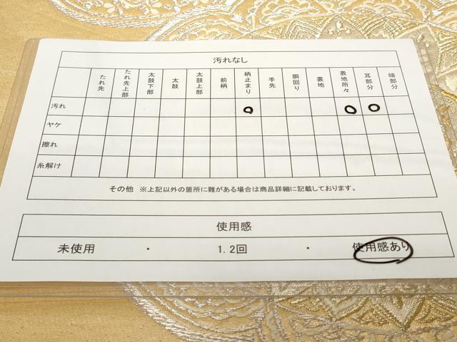 平和屋着物◎六通柄袋帯　花絵皿文　金銀糸　正絹　逸品　CAAV2255ev