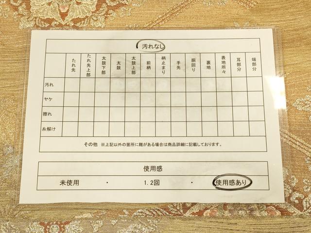 平和屋着物◎六通柄袋帯　唐織　正倉院花文　金銀糸　正絹　逸品　CAAV3230ft