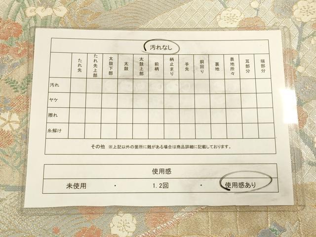 平和屋着物◎宝珠穂佐賀錦　孔雀花文　金銀糸　六通柄袋帯　正絹　逸品　CAAV3333ft