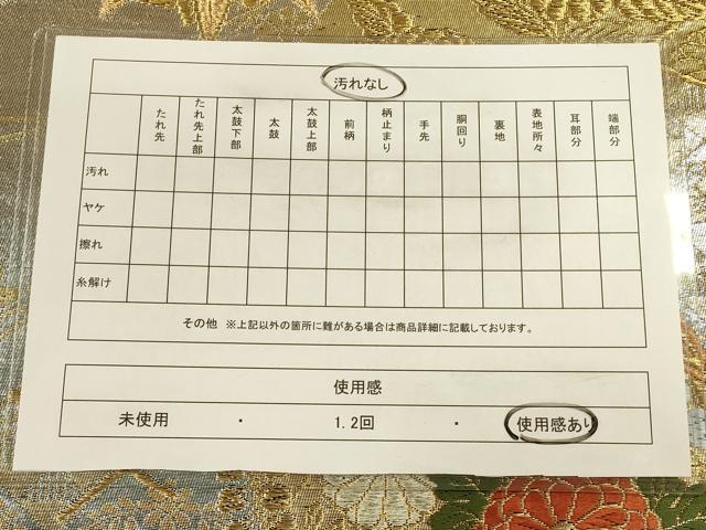 平和屋着物◎六通柄袋帯 唐織 笹花丸文 金銀糸 正絹 逸品 CAAV3562ft