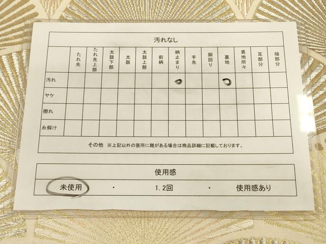 平和屋着物◎六通柄袋帯 唐織 若松青海波 金糸 正絹 逸品 CAAV3575ft