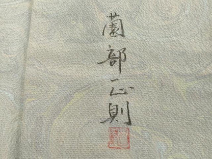 平和屋着物▽墨流しの第一人者 薗部正典 小紋 単衣 墨流し文様 暈し染め 正絹 逸品 CAAV3784dy
