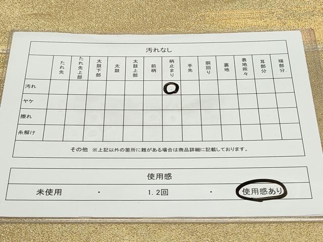 平和屋着物◎西陣 六通柄袋帯 霞文 金糸 正絹 逸品 CAAV4316in