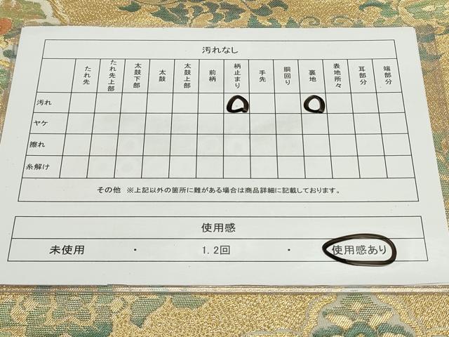 平和屋着物◎西陣 六通柄袋帯 正倉院花文 金糸 正絹 逸品 CAAV4331in