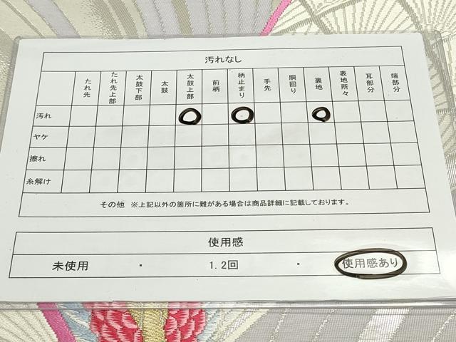 平和屋着物◎六通柄袋帯 唐織 孔雀文 金銀糸 正絹 逸品 CAAV4336in