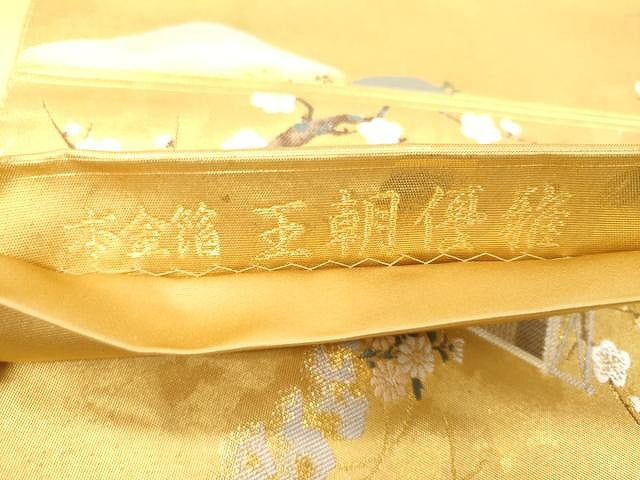 平和屋着物●西陣 長嶋成織物 六通柄袋帯 唐織 王朝優雅 瀞金錦 本金箔 正絹 逸品 CAAV5206yk